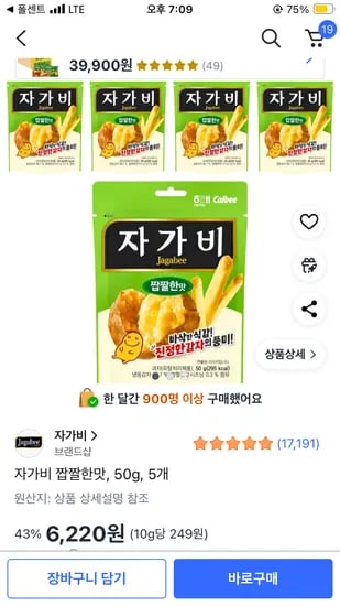 자가비 짭짤한맛
