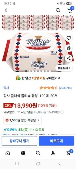 탐사 클래식 물티슈 캡형 100매 20개