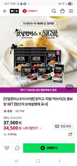 식사이론 카츠/치킨 6팩