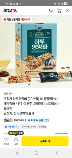 호정가 하루영양바 20개입