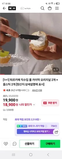 미크플로 튀르키예 직수입 롤 카이막 오리지널 2개 꿀스틱 2개