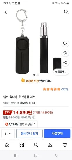 휴대용 경보기 스프레이 호신용품 세트 12개