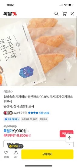가자미살 가시제거 생선까스 500g