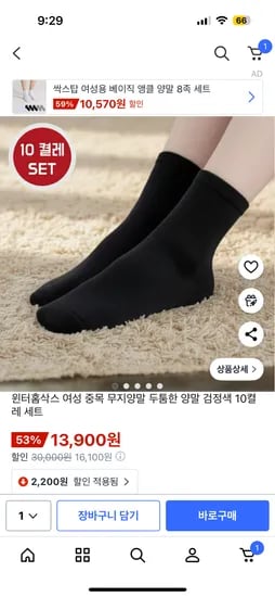 겨울 중목 여성양말 10켤레