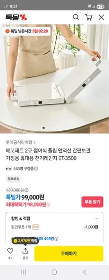 에코제트 2구 접이식 플립 인덕션