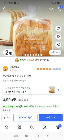 신라명과 쫄깃한 생우유 식빵 2개