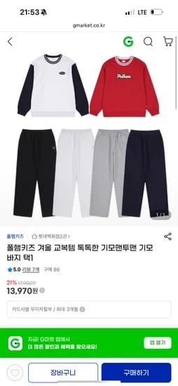 폴햄키즈 기모바지 2장