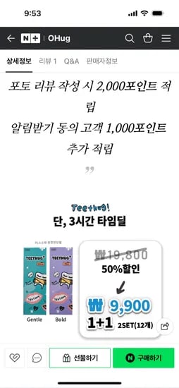OHug 티스허그 이중 초극세모 광폭칫솔 1+1 12개