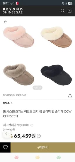 오즈커스 어덜트 코지 램 슬리퍼 ₩55,641