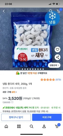 냉동 흰다리 새우 200g 1개
