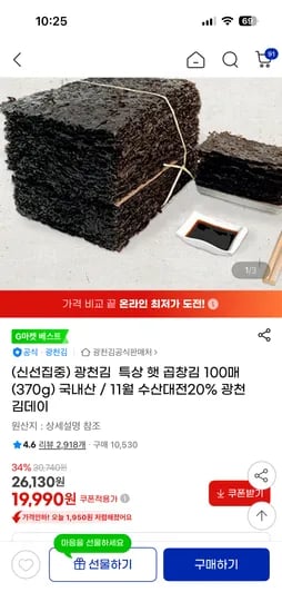 광천김 특상 햇 곱창김 100매 (370g)
