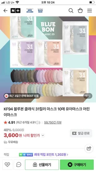 블루본 KF94 마스크 31종 10매