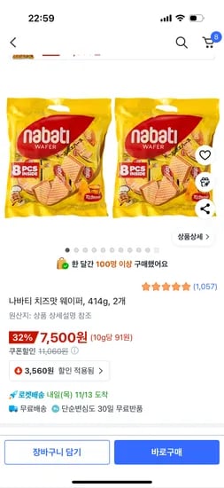 나바티 치즈맛 웨이퍼 414g 2개