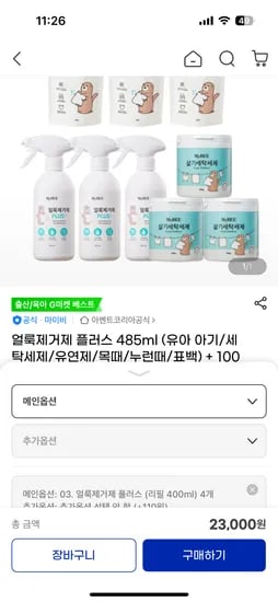 마이비 얼룩제거제 플러스 리필 4팩