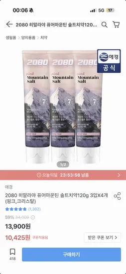 애경 2080 히말라야 솔트치약 120g 12개