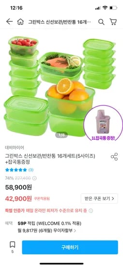 데비마이어 그린박스 반찬통 16p 세트 잡곡통 증정