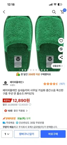 페이퍼플레인 거실 슬리퍼
