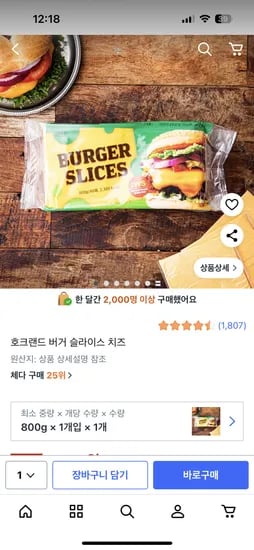 호크랜드 버거 슬라이스 치즈 800g 48개입 1봉