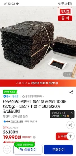 광천김 특상 곱창김 100매 (370g)