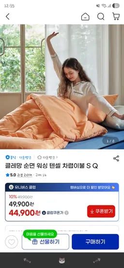 다운뱅크 클레망 순면 워싱 텐셀 차렵이불 S