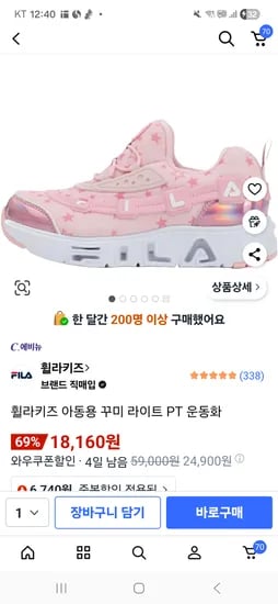 휠라키즈 꾸미 라이트 PT 운동화 18160원/230 기준
