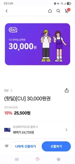 CU 편의점 금액권 30,000원권 25,500원