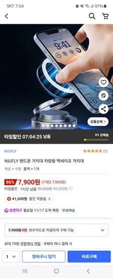 차량용 맥세이프 거치대