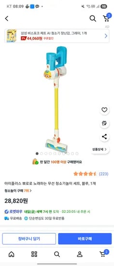 아이플러스 뽀로로 노래하는 무선 청소기놀이 세트 블루 1개 28,820