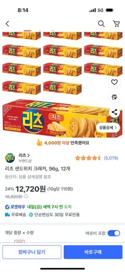 리츠 샌드위치 크래커 96g 12개