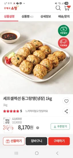 셰프셀렉션 동그랑땡 1kg