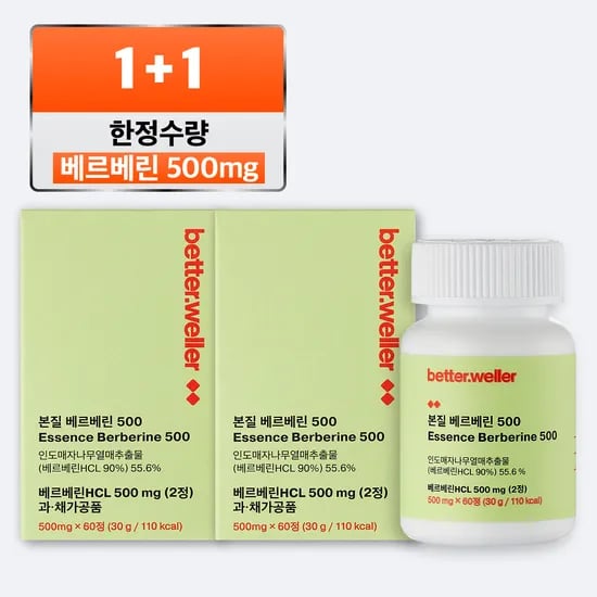 베러웨러 본질 베르베린 500 1+1