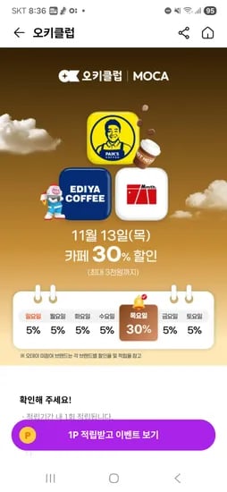 이디야, 매머드커피, 빽다방 30% 할인