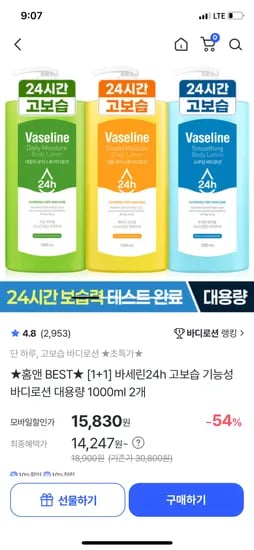 바세린 고보습 바디로션 1000ml 2개 + 60ml