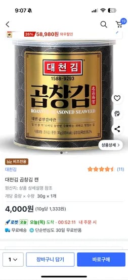 대천김 곱창김 캔뚜껑김 30g