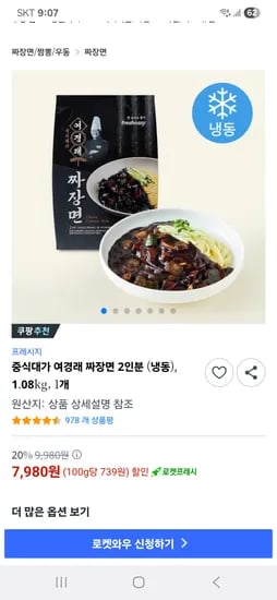 중식대가 여경래 짜장면 2인분 1개