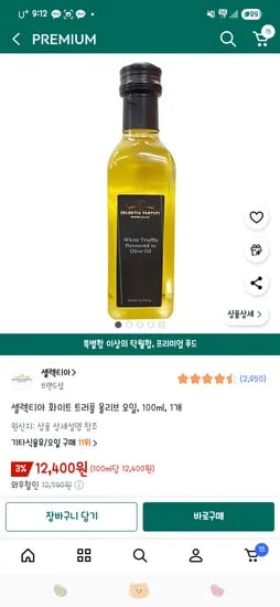 셀렉티아 화이트 트러플 오일 100ml