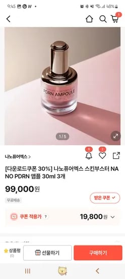 나노퓨어엑스 스킨부스터 NANO PDRN 앰플 30ml 3개