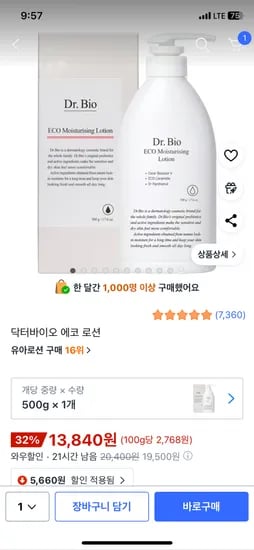 닥터바이오 에코 로션 500g 1개