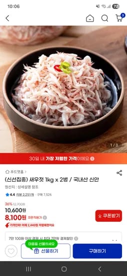 국내산 신안 새우젓 1kg*2병