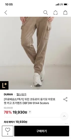 휘뚤마둘 코듀로이 융기모 카고 조거팬츠