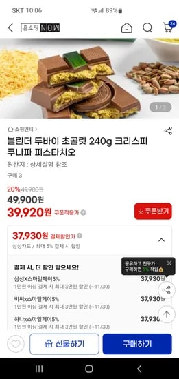 블린더 두바이 초콜릿 240g