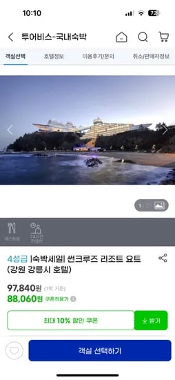 정동진 썬크루즈