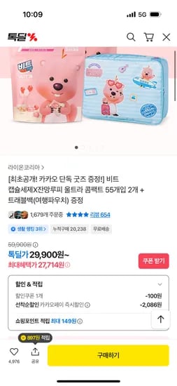 비트 캡슐세제 잔망루피 울트라 콤팩트 55개입 2개 트래블백 증정