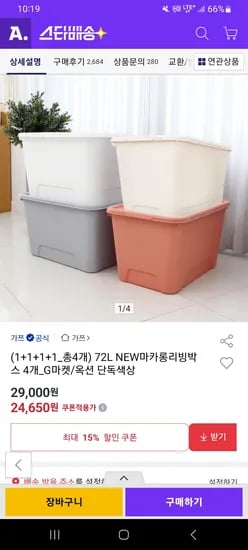 마카롱리빙박스 4개
