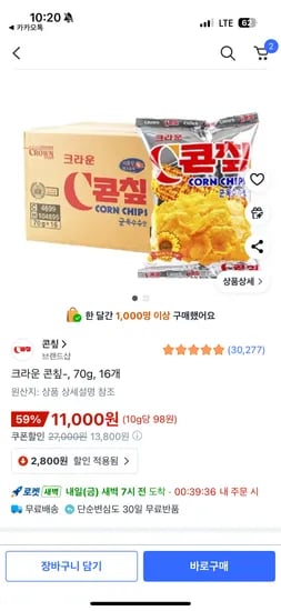 콘칲 16봉지