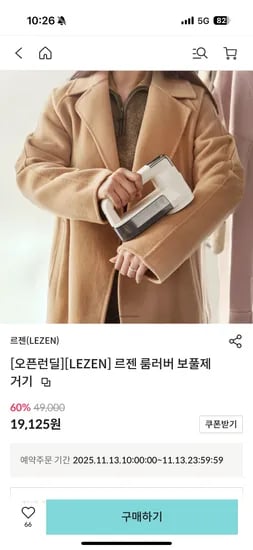 르젠 룸러버 보풀제거기