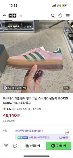 잼슈 아디다스 가젤 핑크그린 49,140원