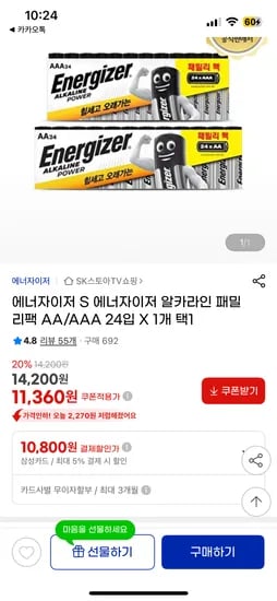 에너자이저 알카라인 24개