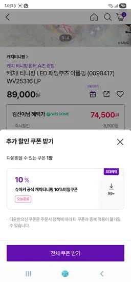 캐치티니핑 LED 패딩부츠
