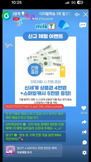 밀크T 초등 무료체험
